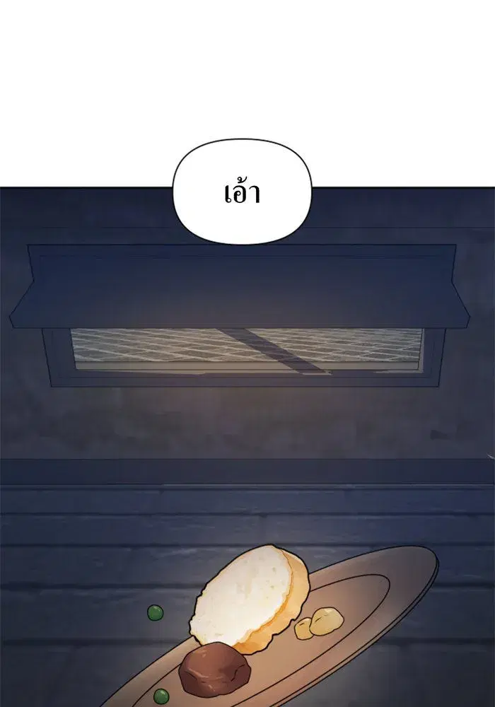 Your Throne ตอนที่ 74 หน้า 7