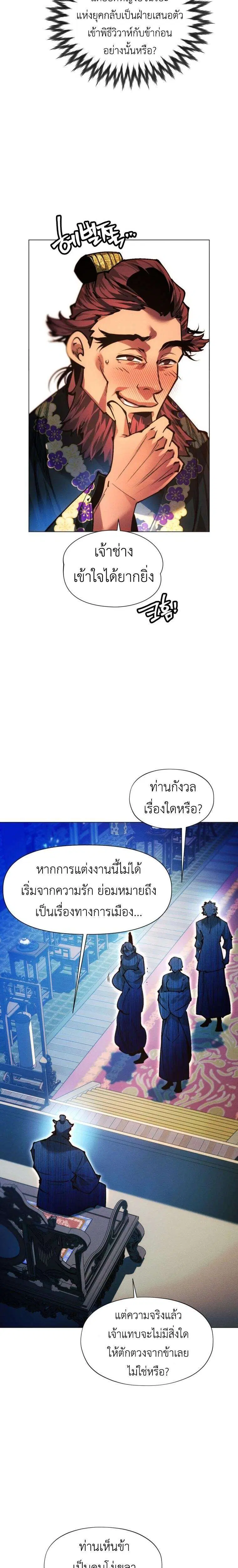 A Modern Man Who Got Transmigrated Into the Murim World ตอนที่ 151 หน้า 14