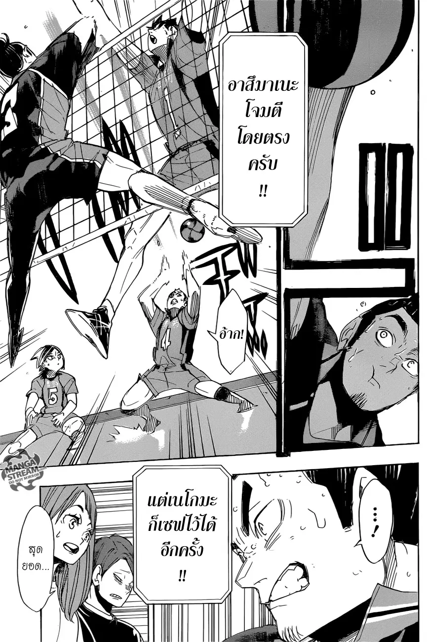 Haikyuu!! ตอนที่ 296 หน้า 10