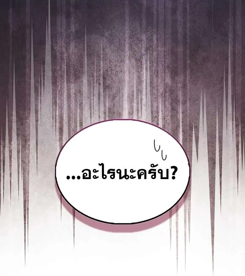 Mightiest Melee Magician สุดยอดจอมเวทย์สายประชิด ตอนที่ 47 หน้า 92