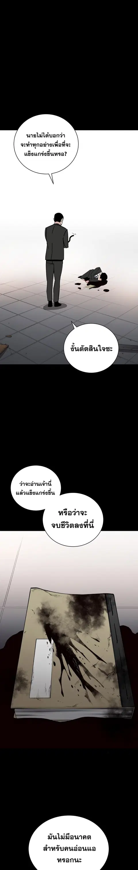 The Descent of the Demonic Master ตอนที่ 59 หน้า 27