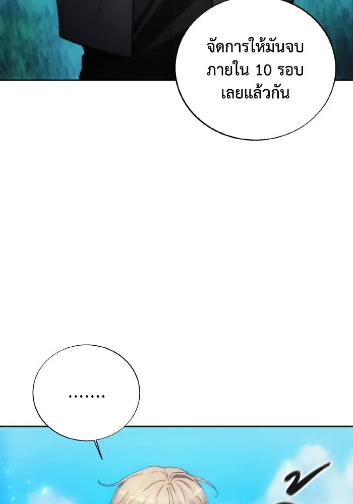 How to Live as a Villain ตอนที่ 89 หน้า 97