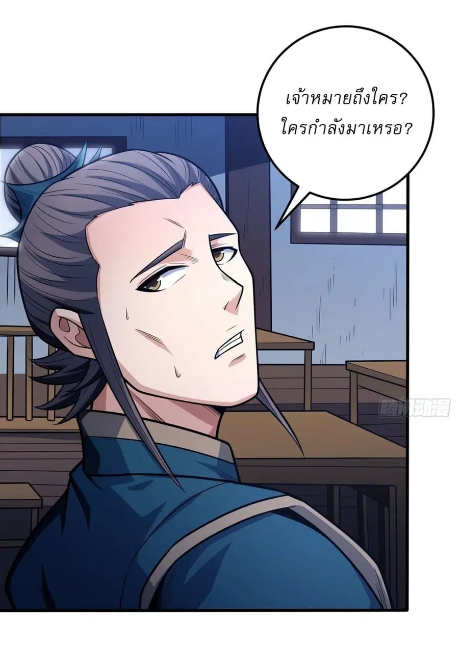 God of Martial Arts ตอนที่ 613 หน้า 26