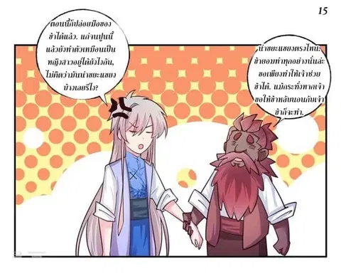 Above All Gods ตอนที่ 26 หน้า 16