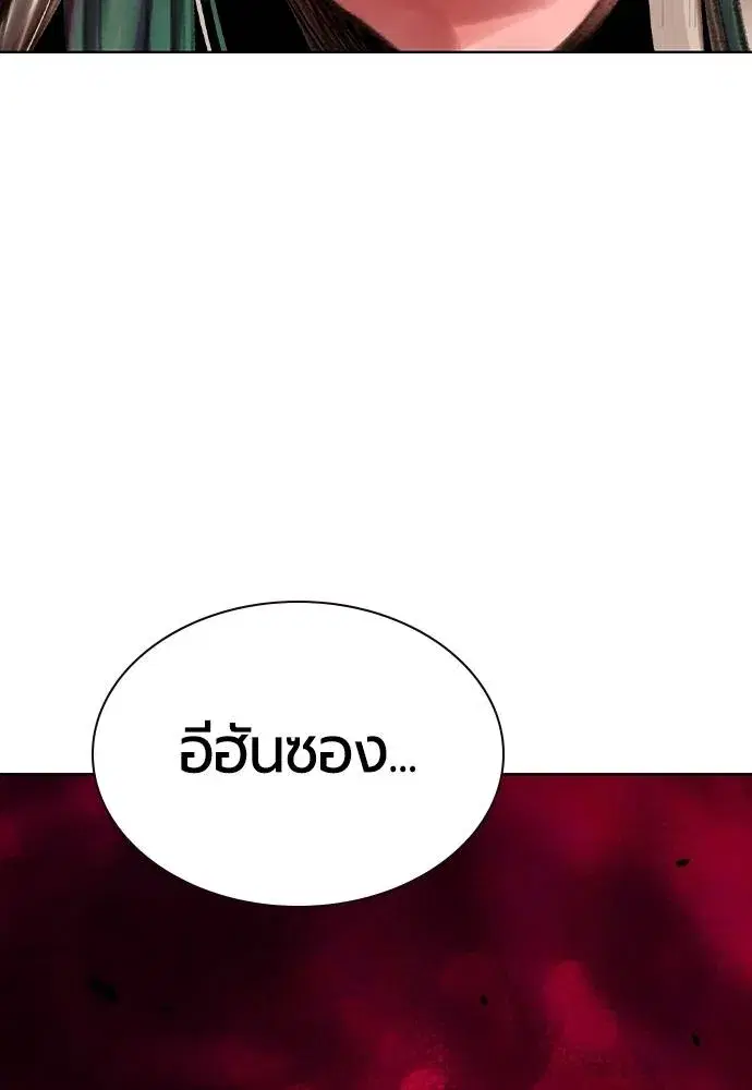 Jungle Juice ตอนที่ 130 หน้า 154