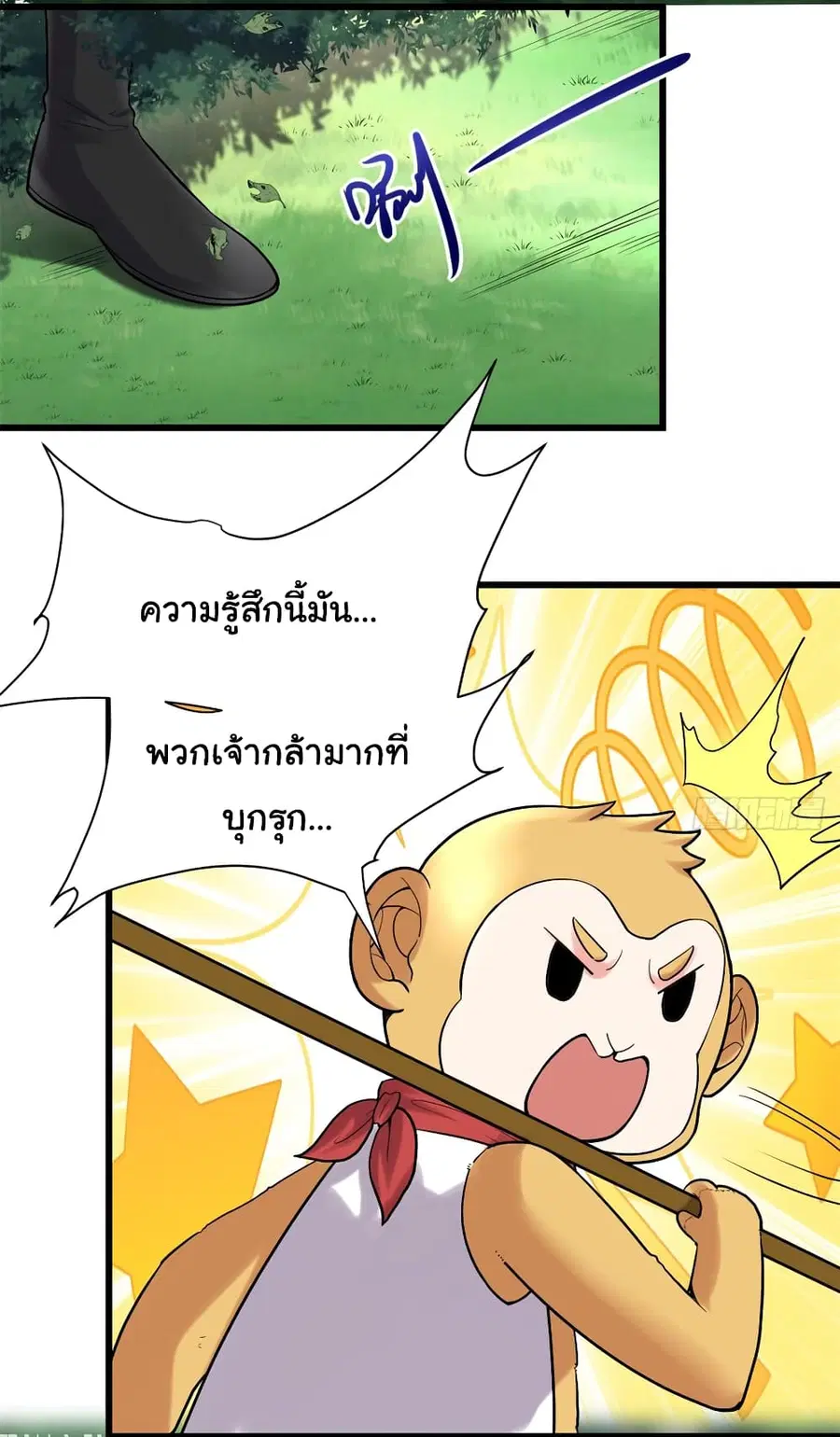 I might be A Fake Fairy ตอนที่ 64 หน้า 4