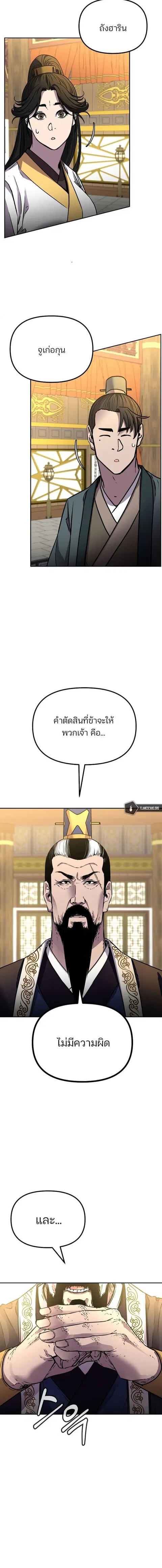 The Reborn Ranker Chronicles ตอนที่ 88 หน้า 10