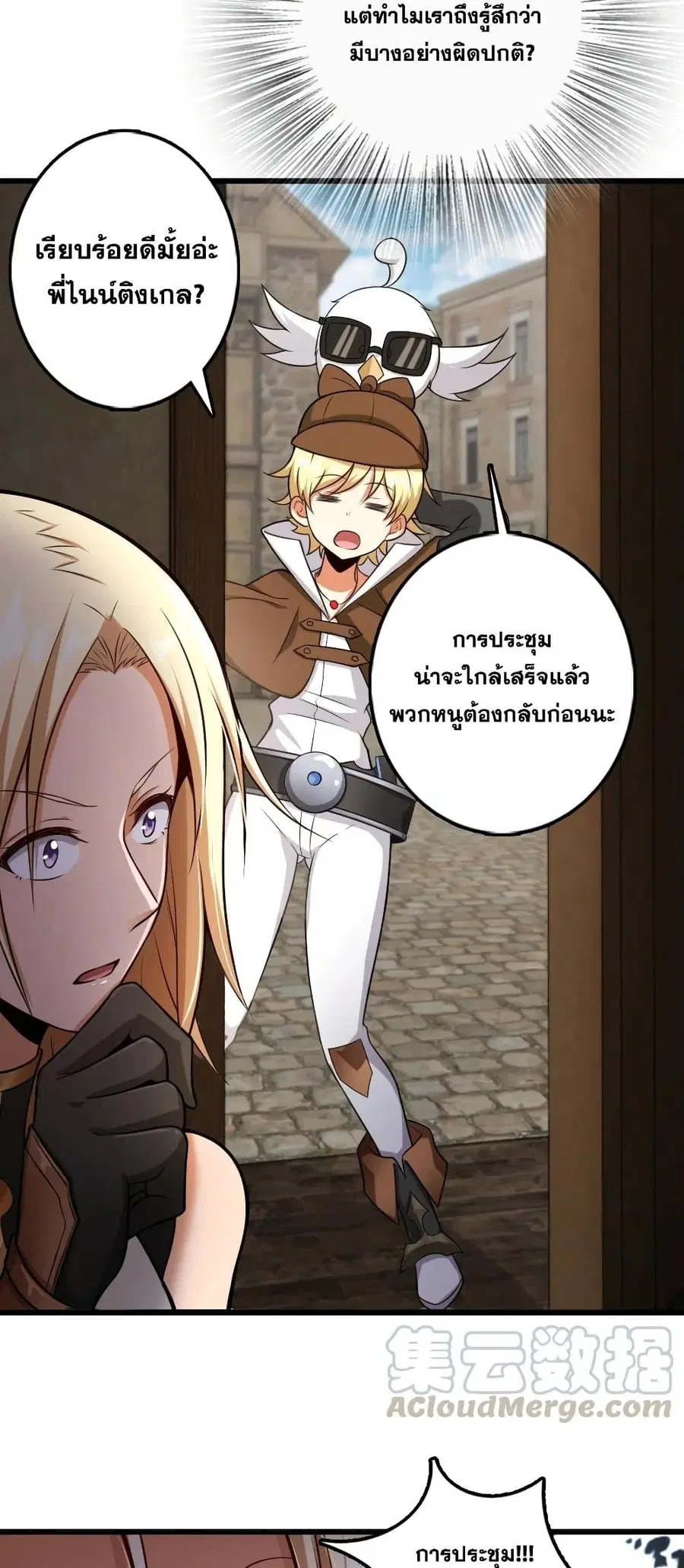 Release That Witch ตอนที่ 288 หน้า 23