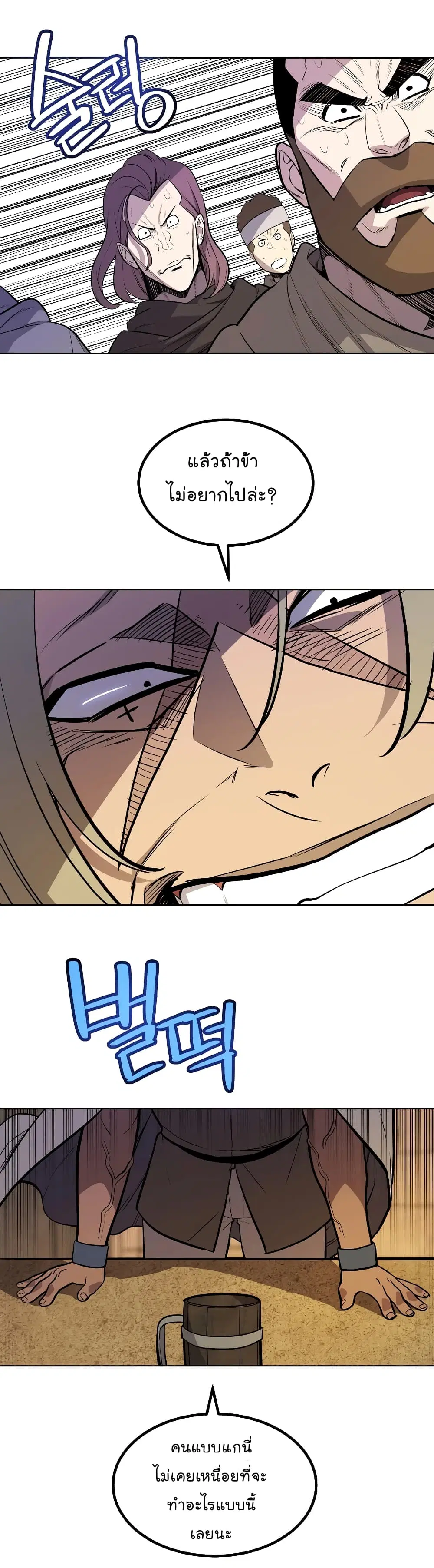 Overpowered Sword ตอนที่ 65 หน้า 17