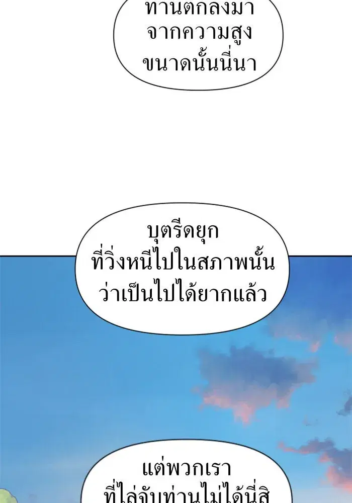 Your Throne ตอนที่ 29 หน้า 154