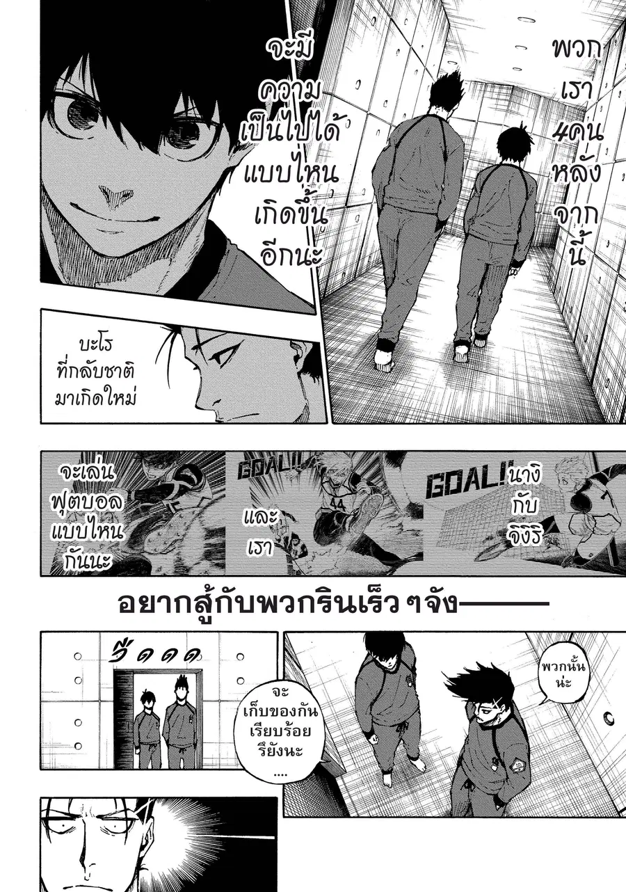 Blue lock ตอนที่ 69 หน้า 19