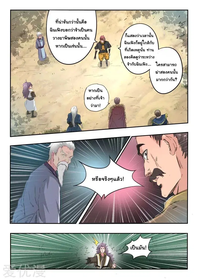 Martial Master ตอนที่ 362 หน้า 7