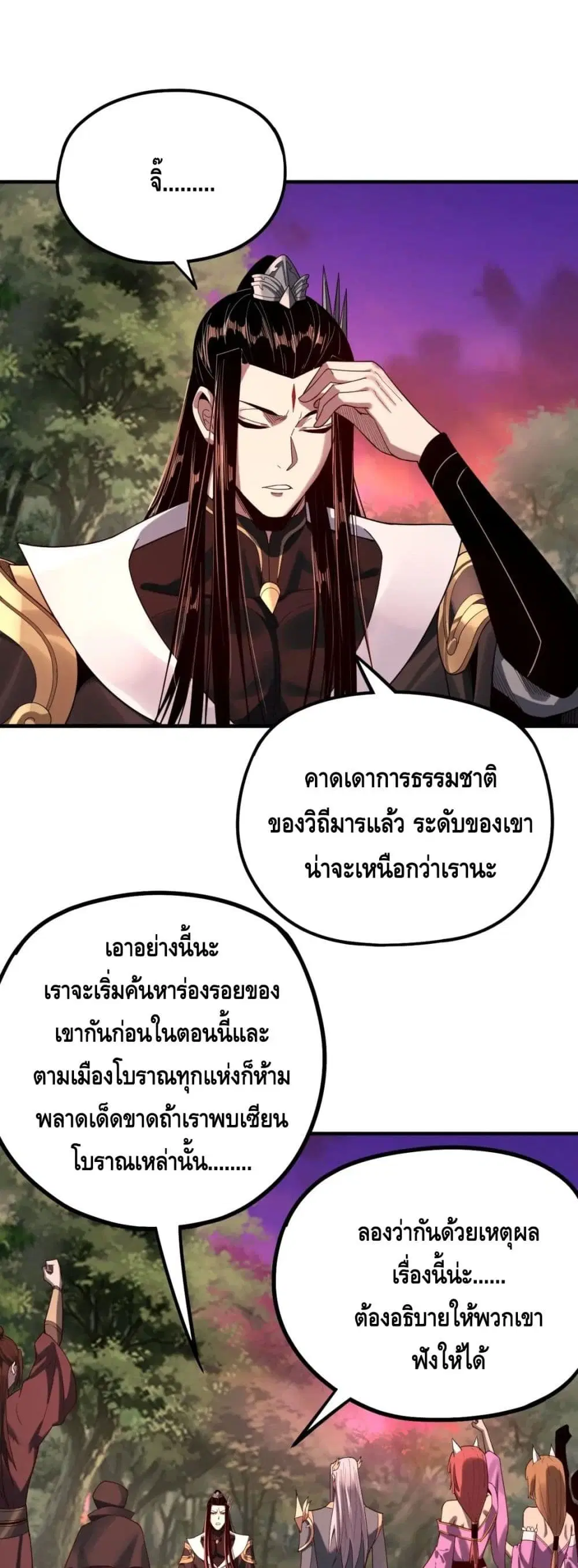 Villain is here ตอนที่ 69 หน้า 11