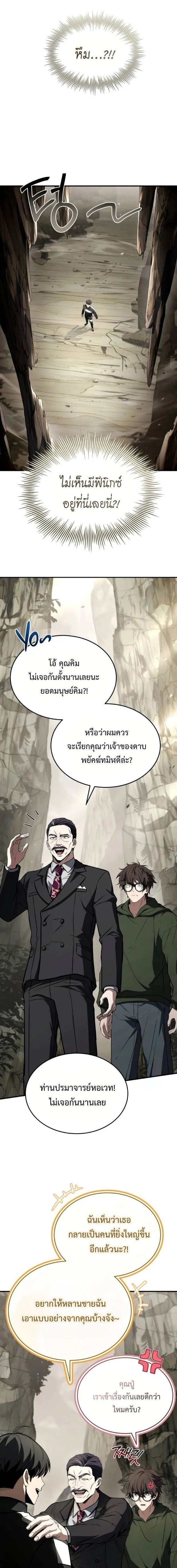 Trait Hoarder ตอนที่ 50 หน้า 14