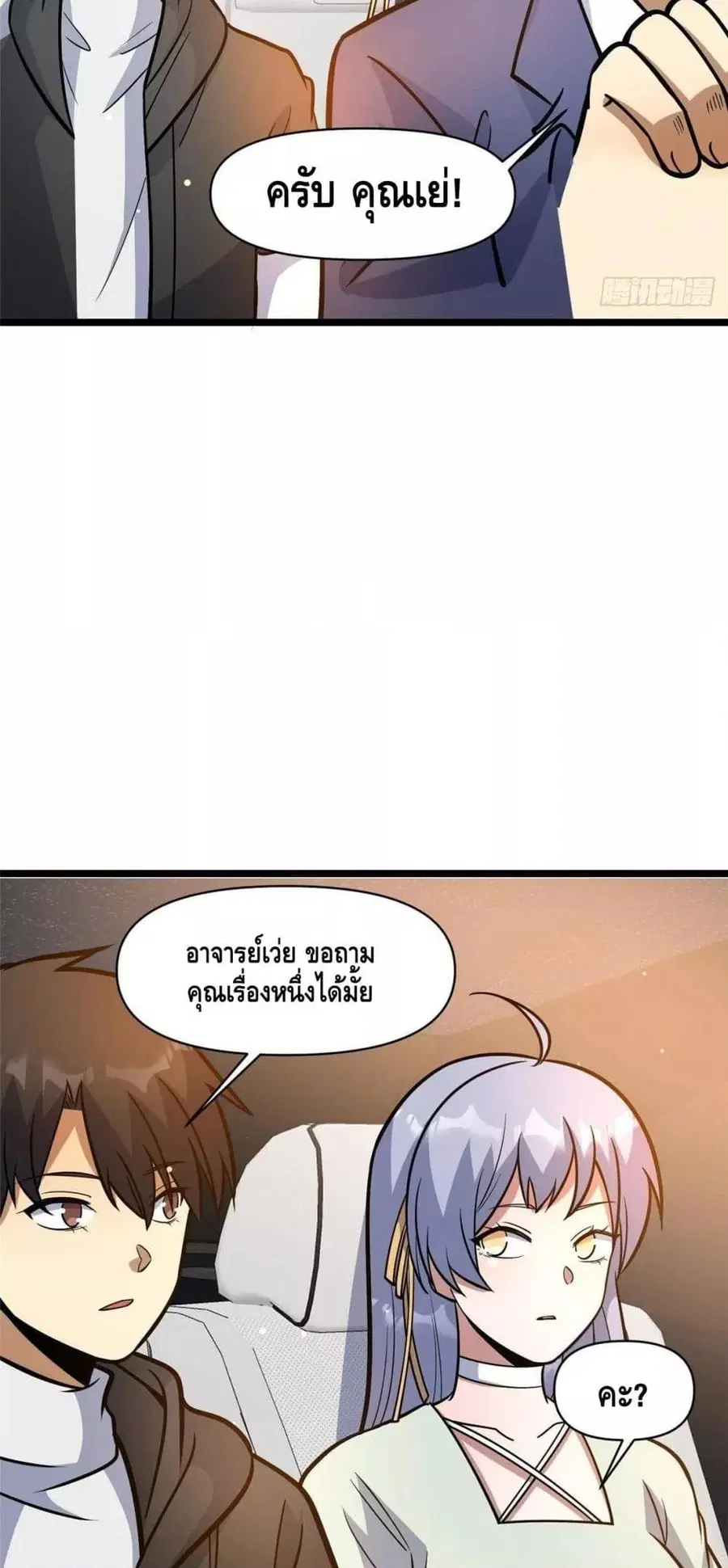 The Best Medical god in the city ตอนที่ 191 หน้า 12