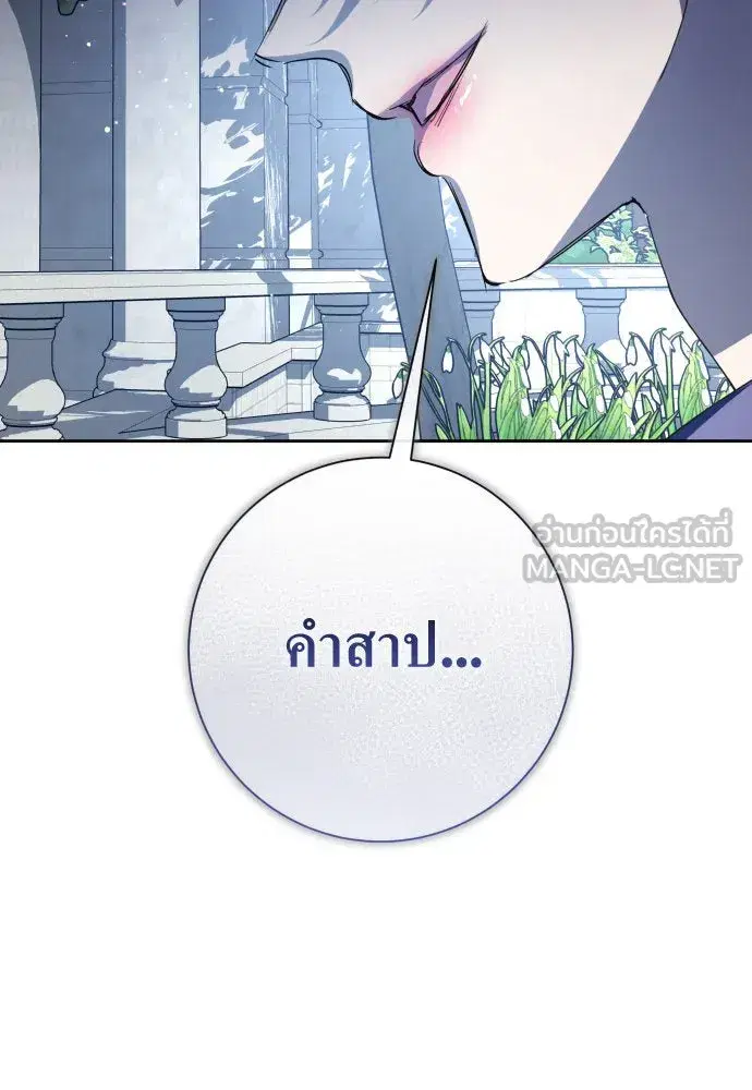 Your Throne ตอนที่ 186 หน้า 33