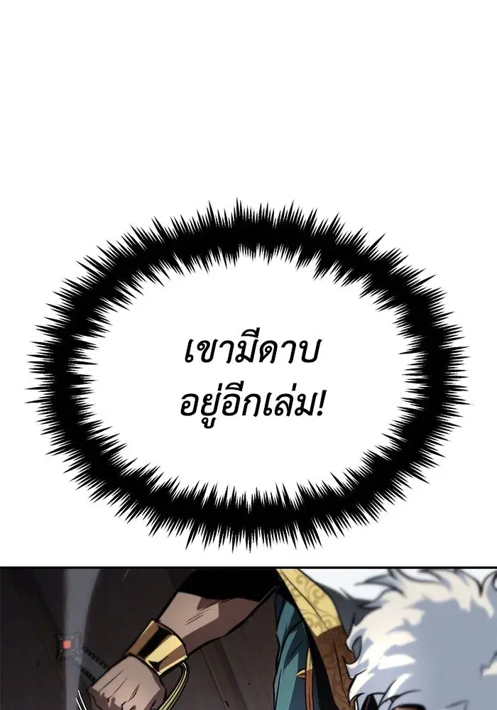 The Lazy Lord Masters the Sword ตอนที่ 61 หน้า 64