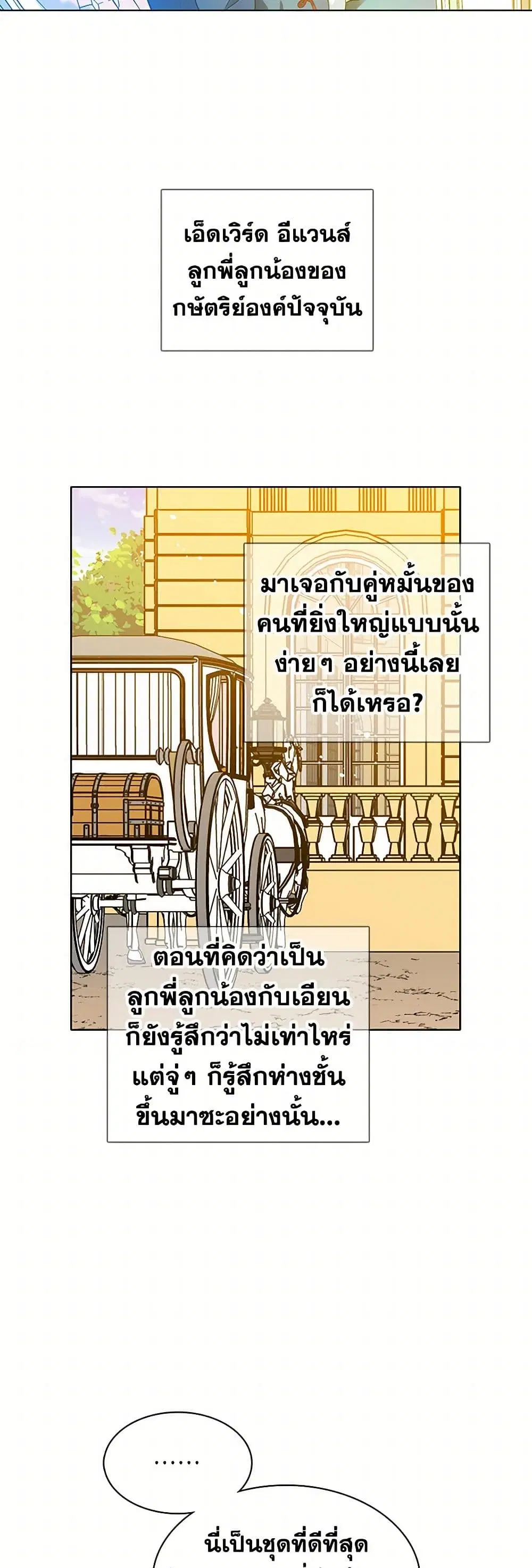 The Detective Of Muiella ตอนที่ 96 หน้า 26