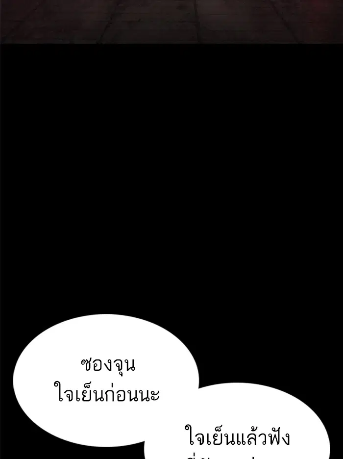How to Fight ตอนที่ 97 หน้า 9