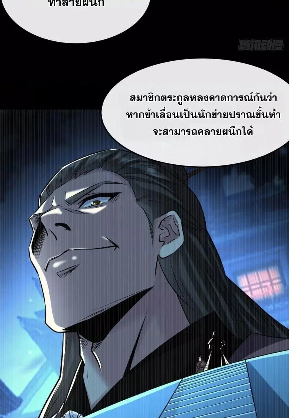 The Ten Great Emperors At The Beginning Are All My Apprentices ตอนที่ 45 หน้า 32
