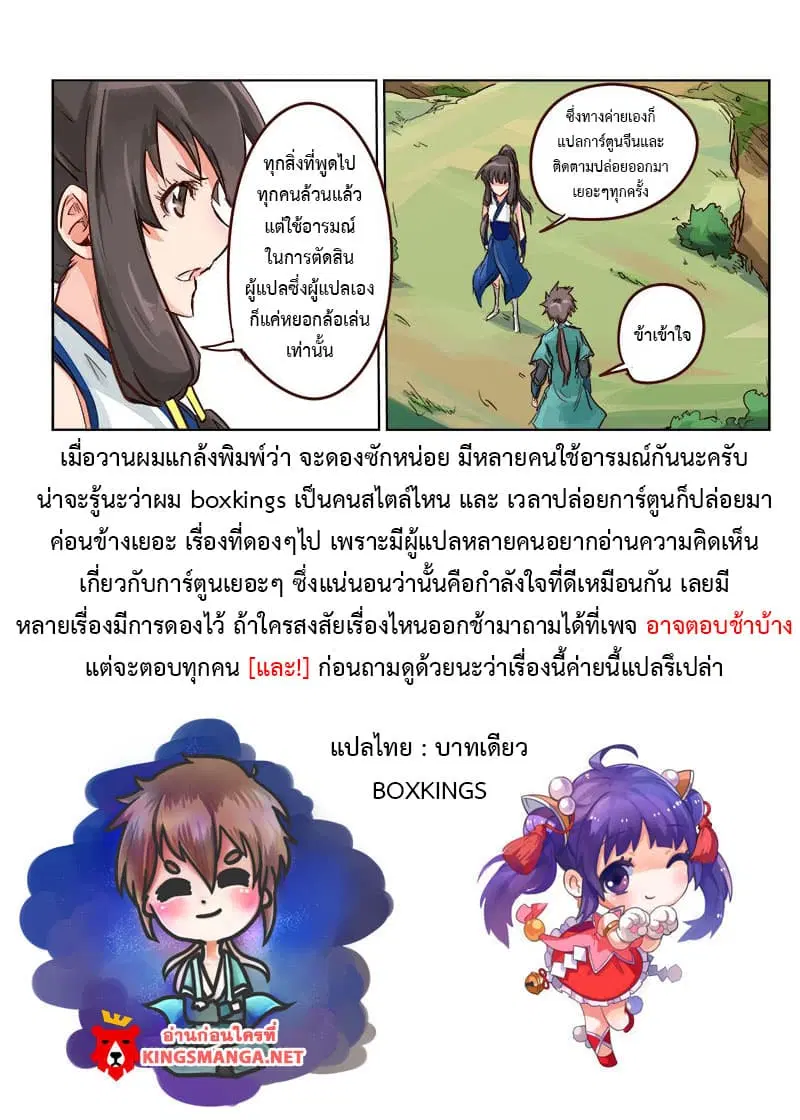 Star Martial God Techniquer ตอนที่ 27 หน้า 12