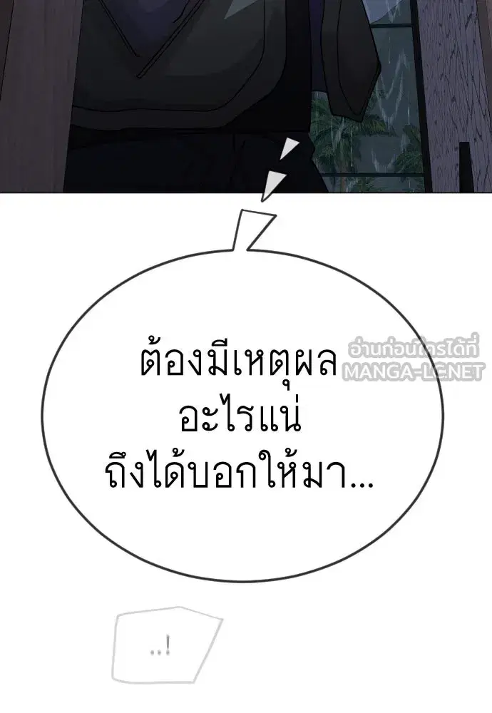 Superhuman Era ตอนที่ 193 หน้า 87