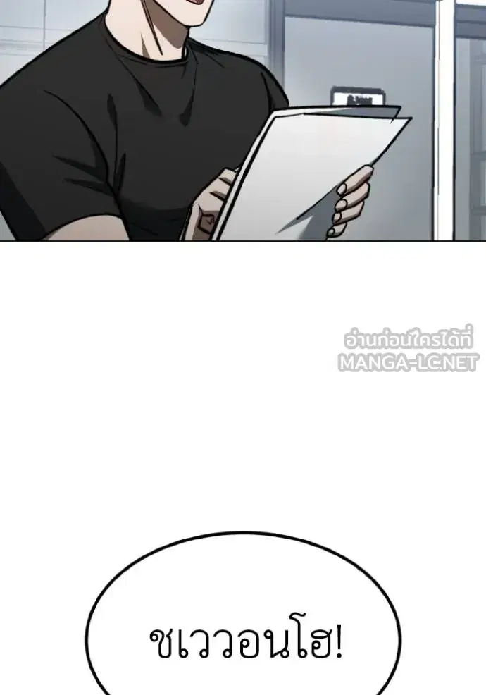 King of the Octagon ตอนที่ 137 หน้า 54