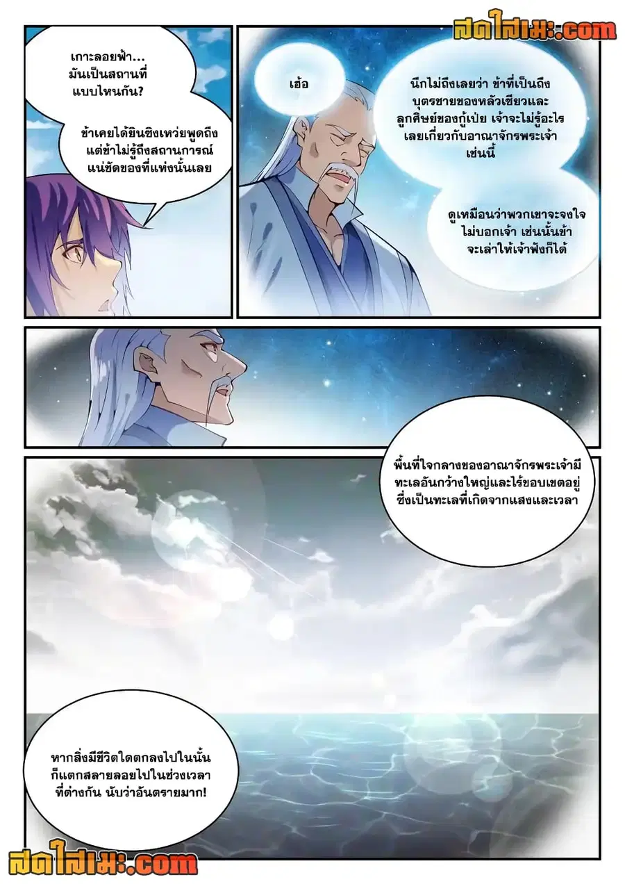 Bailian Chengshen ตอนที่ 844 หน้า 10