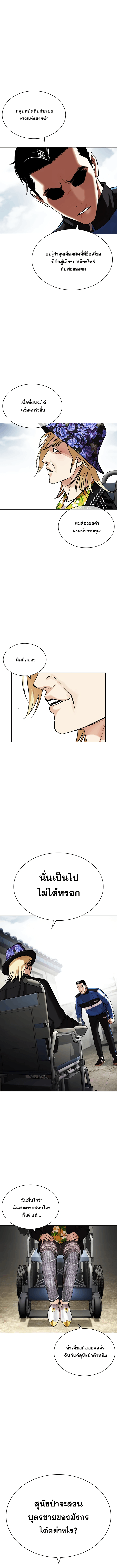 Lookism ตอนที่ 442 หน้า 10