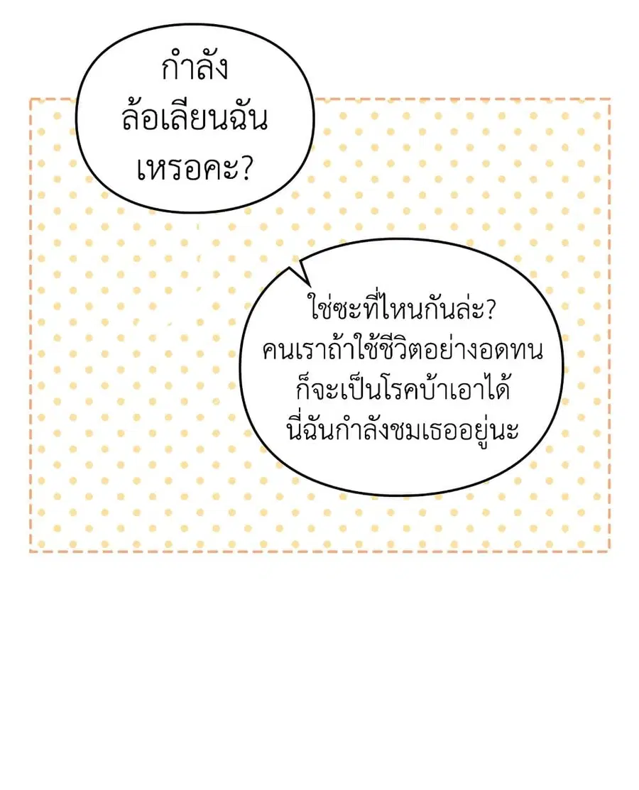Death Is The Only Ending For The Villainess ตอนที่ 101 หน้า 20