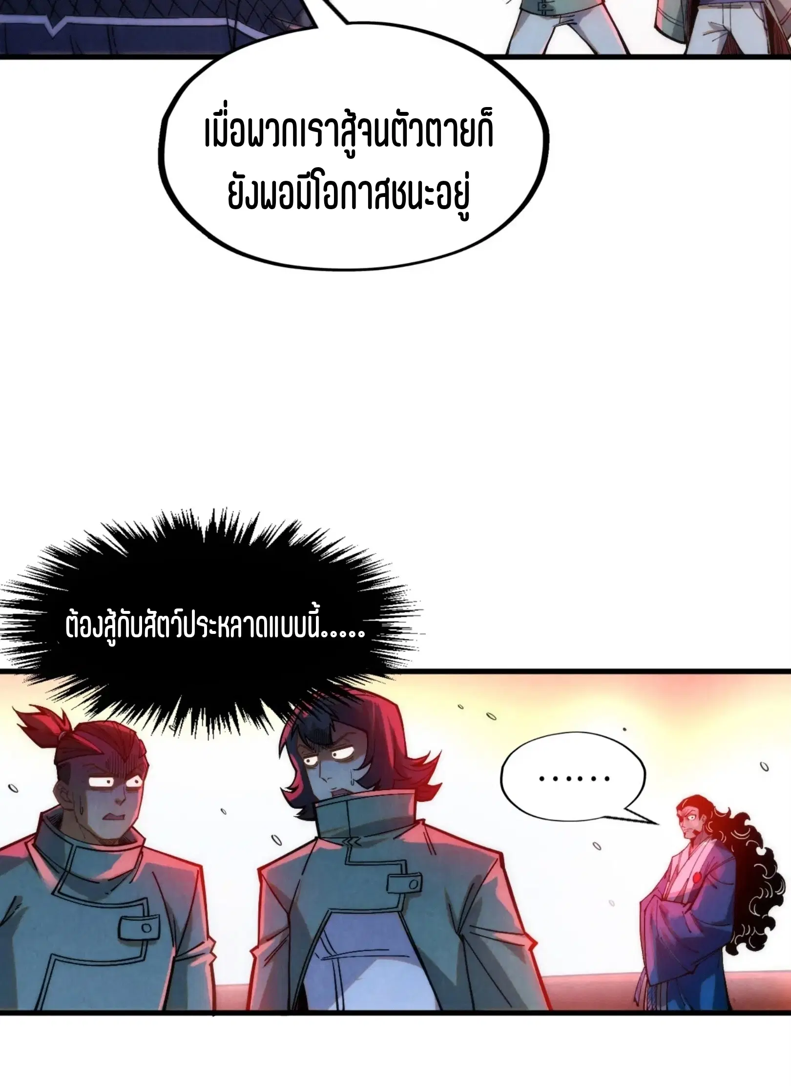 The Eternal Supreme ตอนที่ 264 หน้า 65