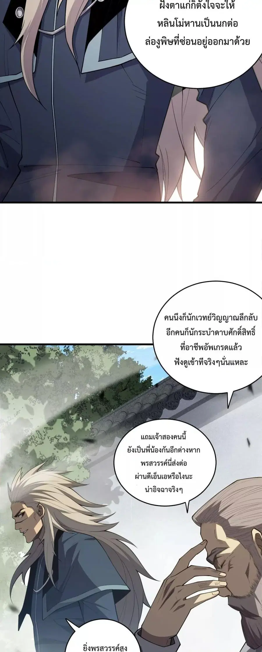 Necromancer King of The Scourge ตอนที่ 72 หน้า 34