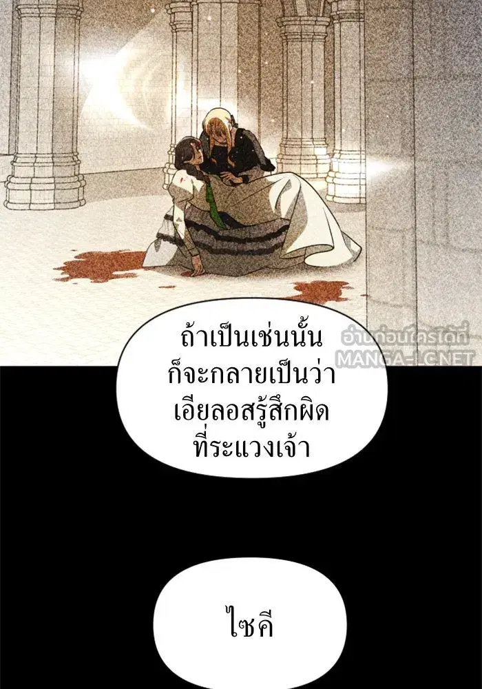 Your Throne ตอนที่ 44 หน้า 48