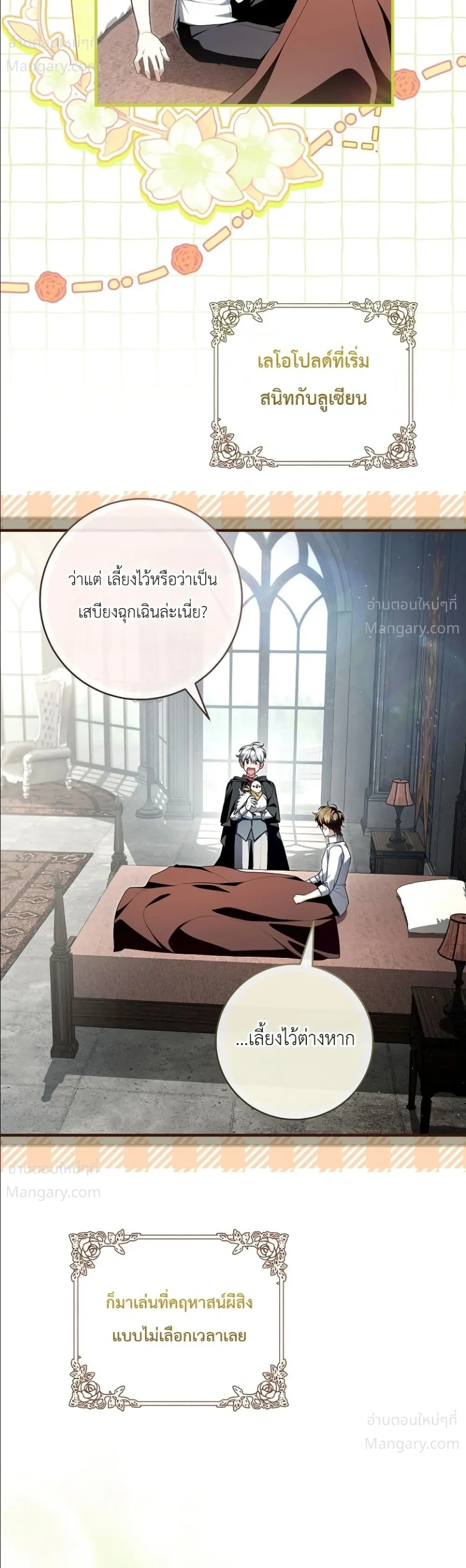 The Abandoned Prince’s Ghost Bride – เจ้าสาวผีขององค์ชายผู้ถูกทอดทิ้ง ตอนที่ 32 หน้า 4