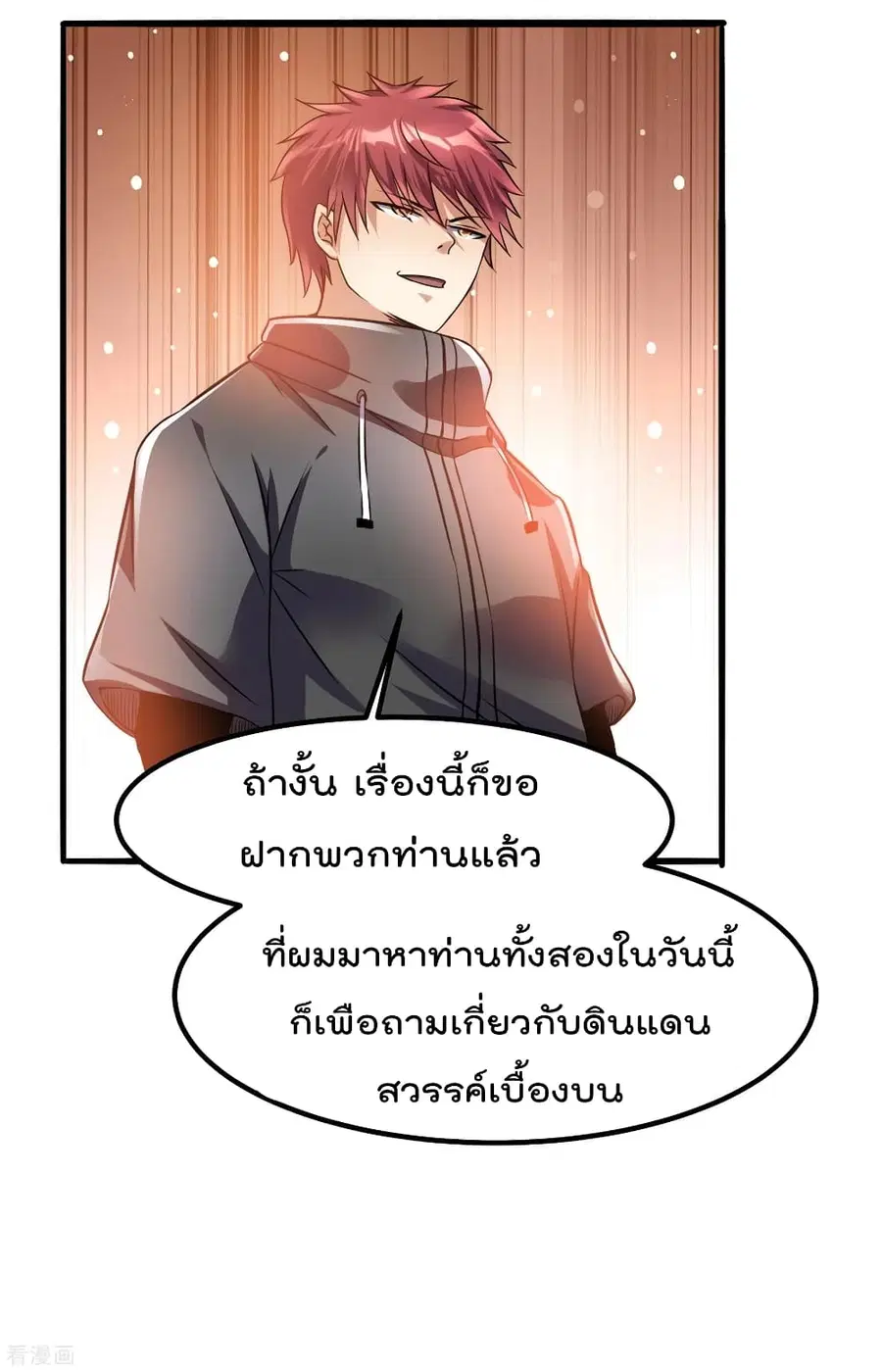Immortal King of City ตอนที่ 120 หน้า 32