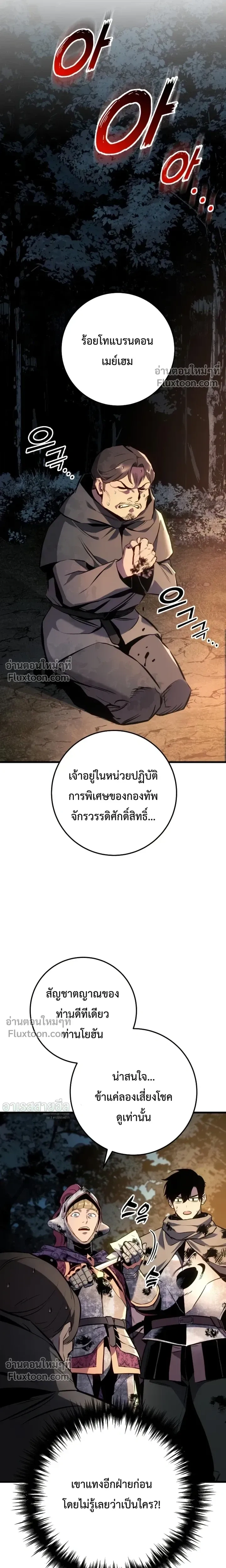The Wandering Knight’s Survival Manual การเอาชีวิตรอด ของอัศวินพเนจร ตอนที่ 32 หน้า 38