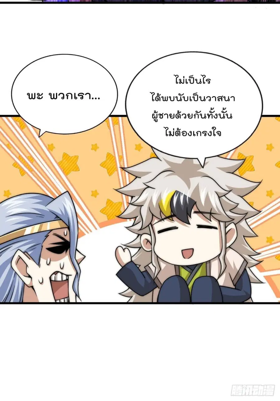 Who is your Daddy ตอนที่ 81 หน้า 42