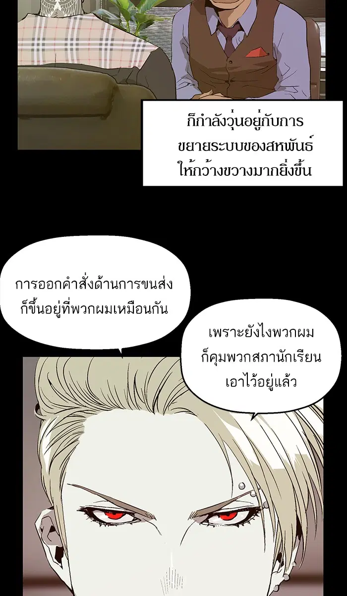 Weak Hero ตอนที่ 60 หน้า 61