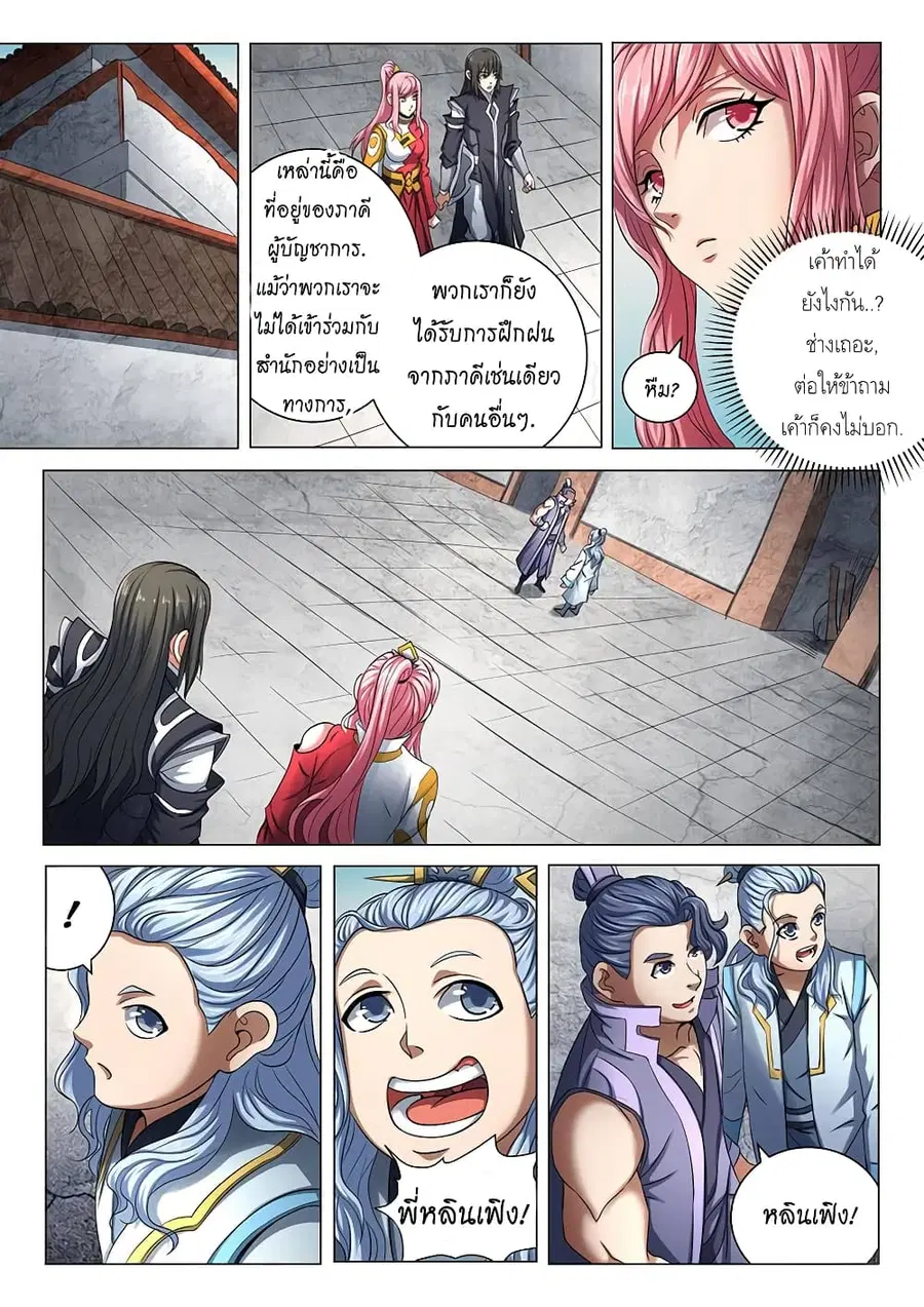 God of Martial Arts ตอนที่ 199 หน้า 6