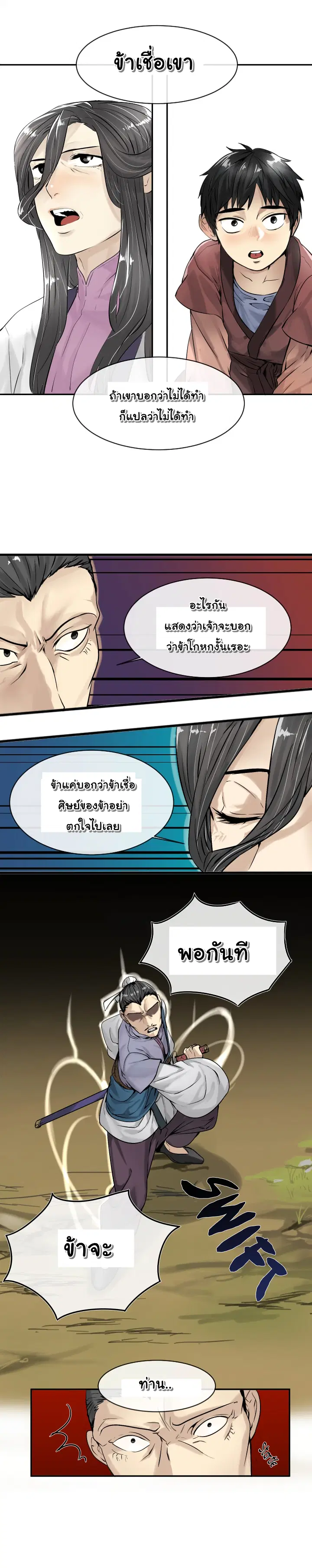 Volcanic Age ตอนที่ 3 หน้า 10