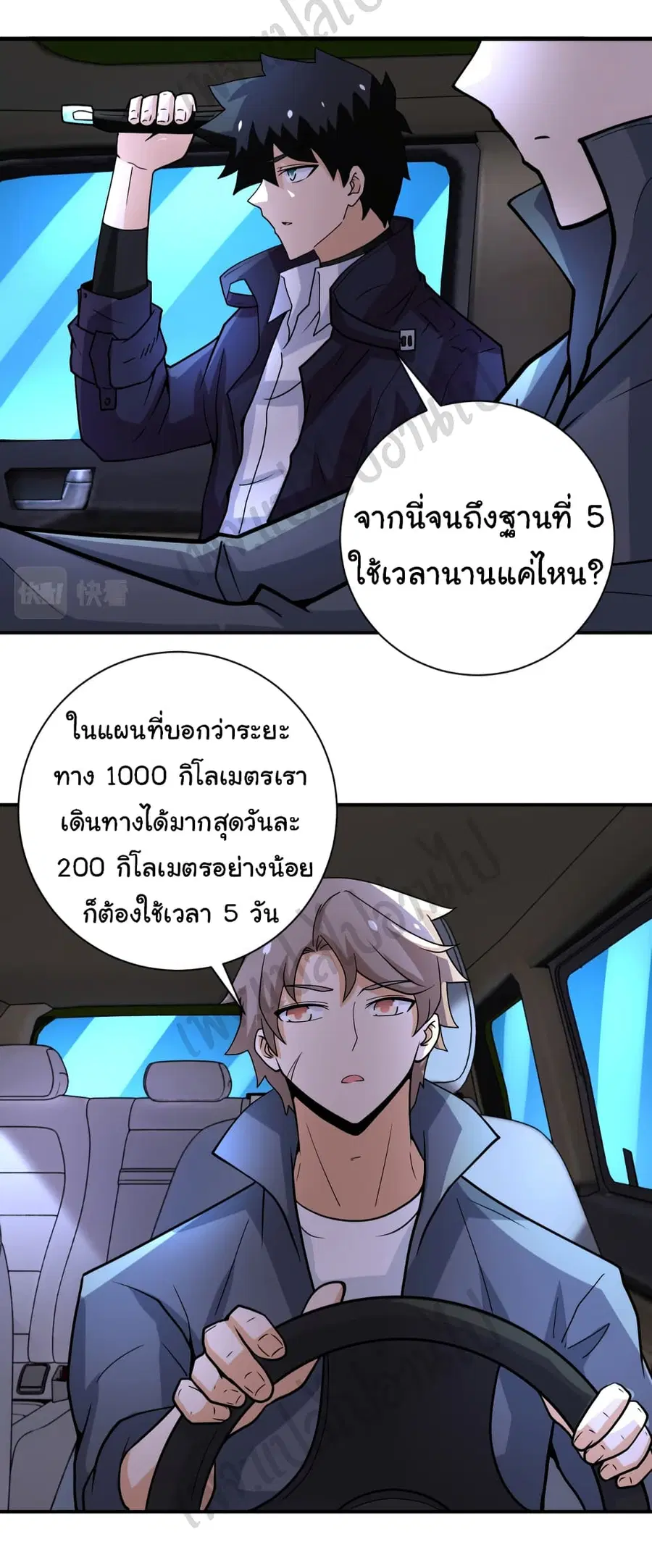 Apocalyptic Super System ตอนที่ 227 หน้า 9