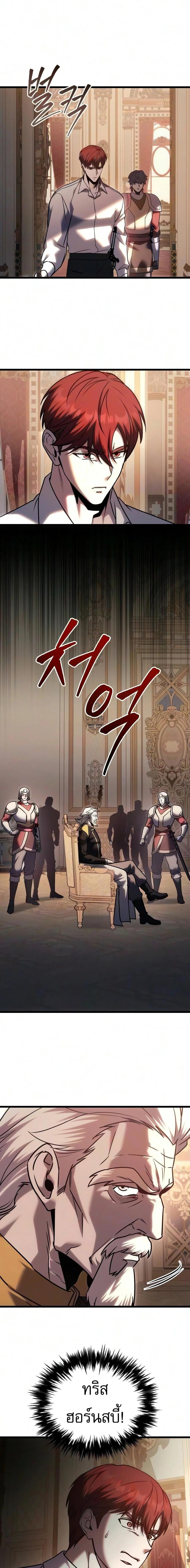 Regressor of the Fallen Family เพลิงสงครามหวนจุติ ตอนที่ 137 หน้า 12