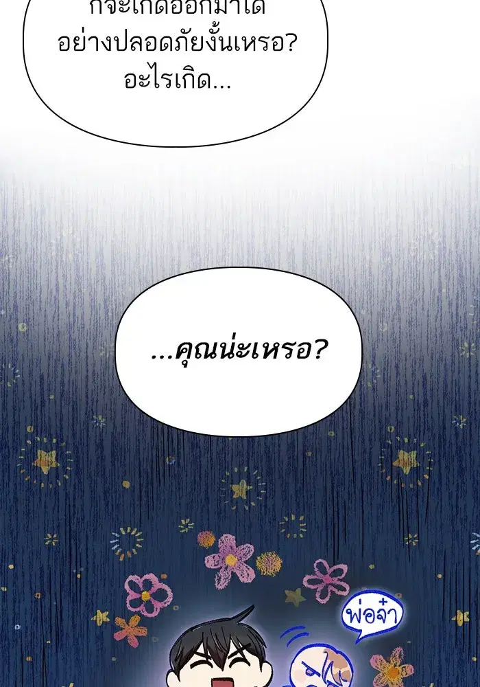 The S-Classes That I Raised (My S-Class Hunters) ตอนที่ 135 หน้า 16