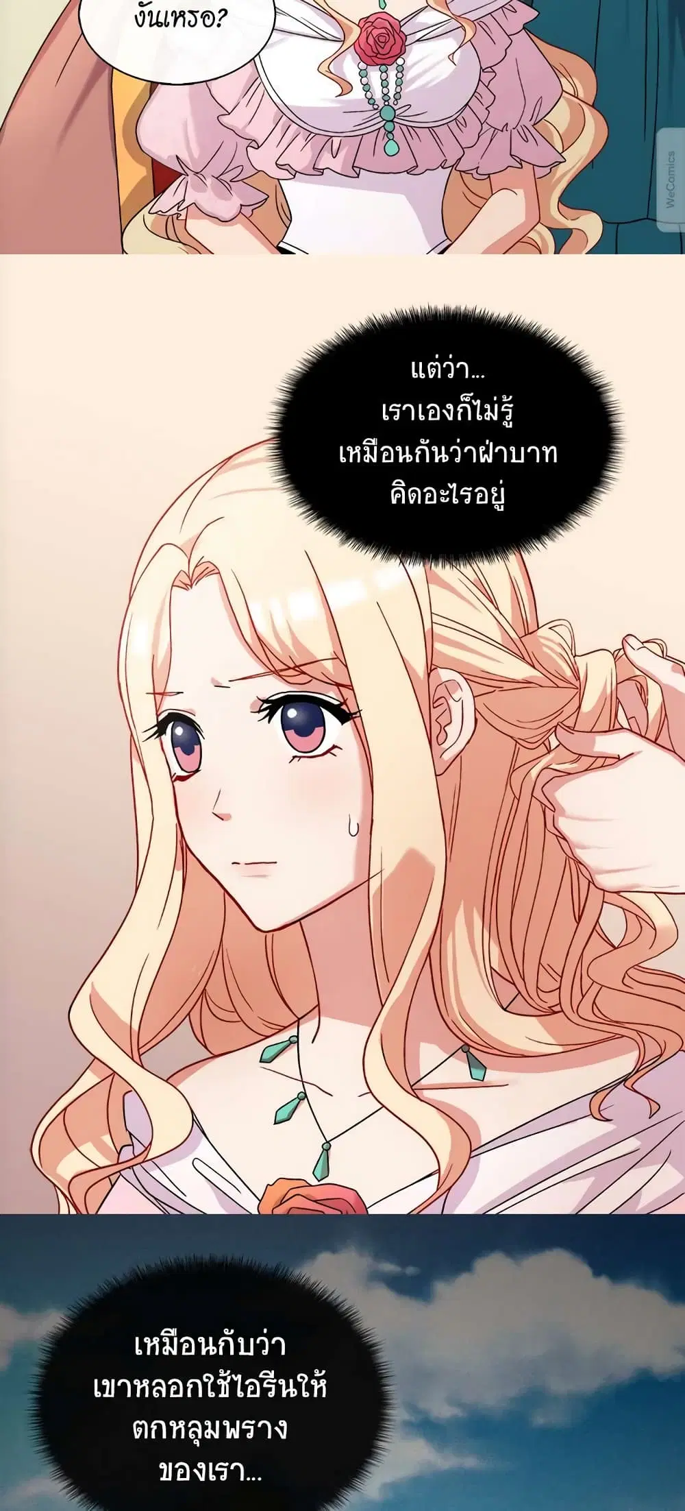 What It Takes to be a Villainess ตอนที่ 61 หน้า 5