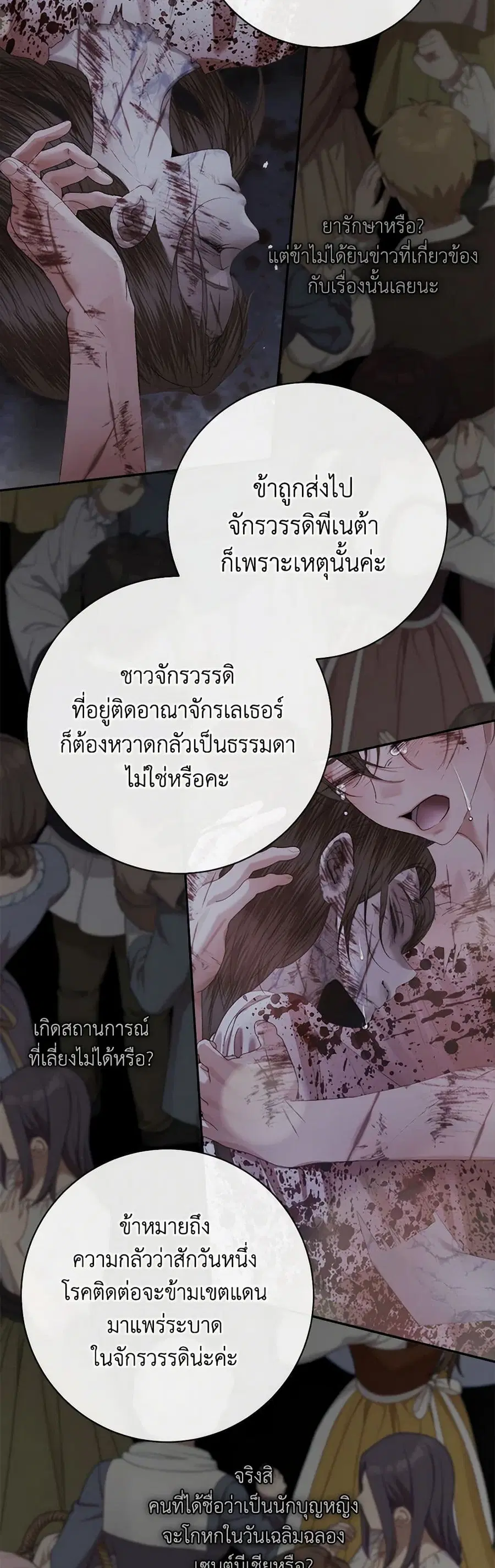 Becoming The Villain’s Family ตอนที่ 120 หน้า 33