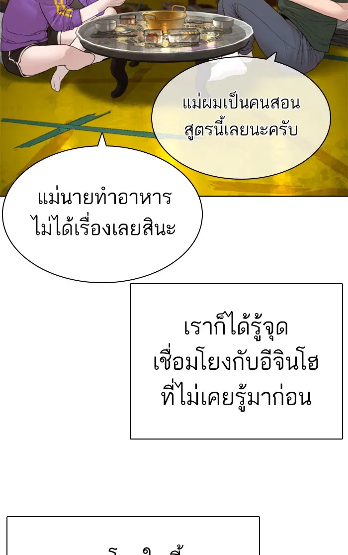 How to Fight ตอนที่ 147 หน้า 70