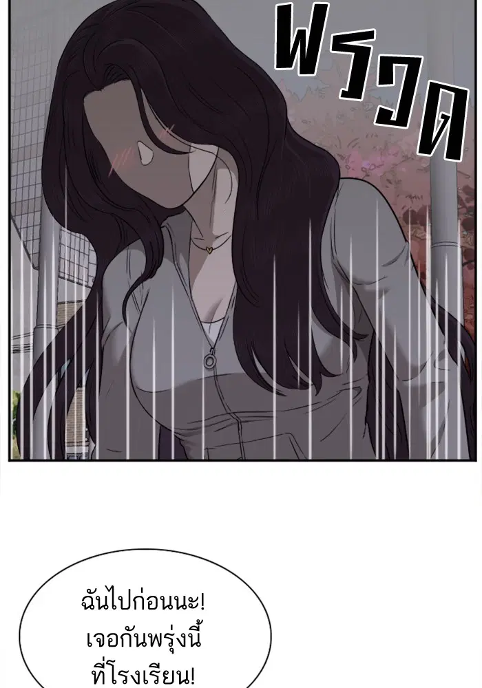 Bad Guy ตอนที่ 29 หน้า 72