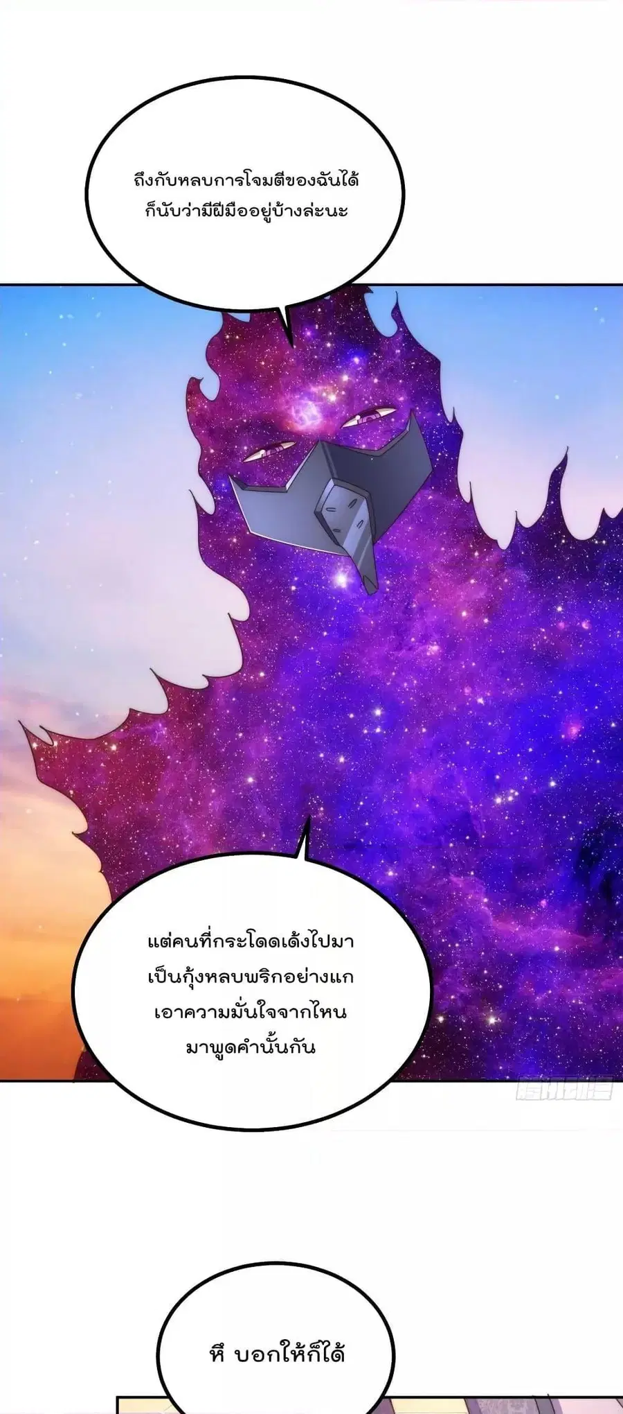Who is your Daddy ตอนที่ 190 หน้า 17