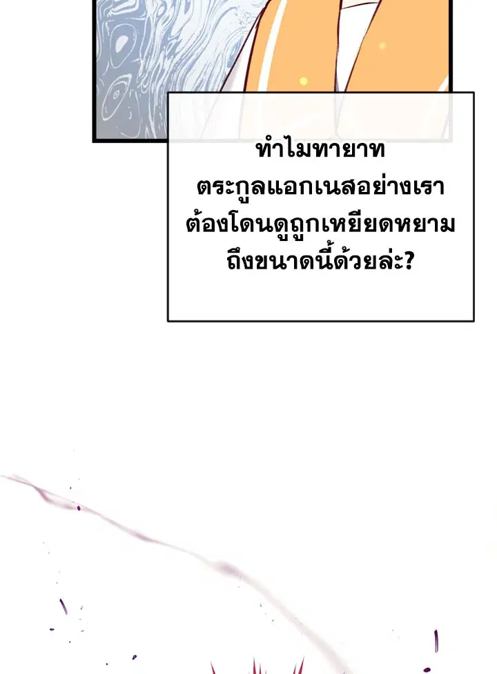 Can We Become a Family? ตอนที่ 12 หน้า 31