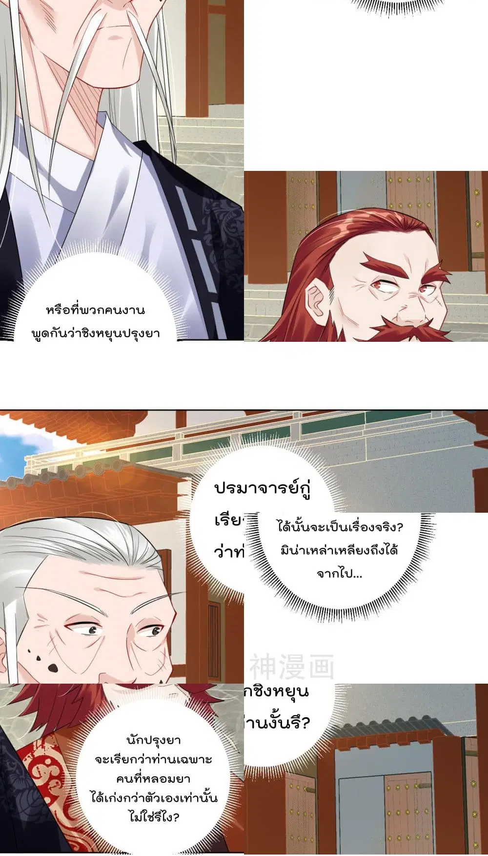 Rebirth God of War ตอนที่ 68 หน้า 4